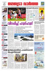 Metrovaartha - Thiruvananthapuram