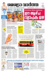 Metrovaartha - Thrissur