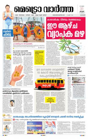 Metrovaartha - Kozhikode