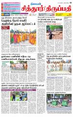 Chitoor-Vellore Supplement