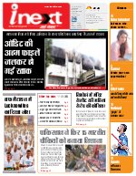 Lucknow Hindi ePaper, Lucknow Hindi Newspaper - InextLive