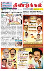 Dindigul-Madurai Supplement