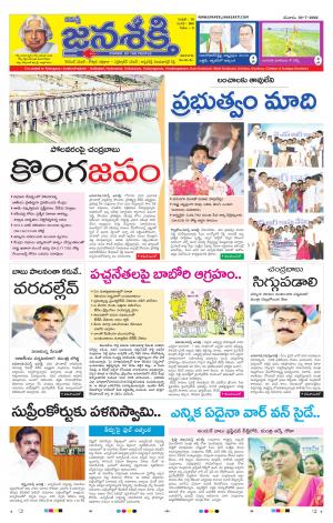 Namasthe Janasakti - Telangana Edition