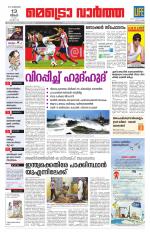 Metrovaartha - Ernakulam