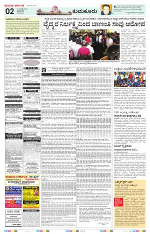 July, 31, 2022, Tumakuru