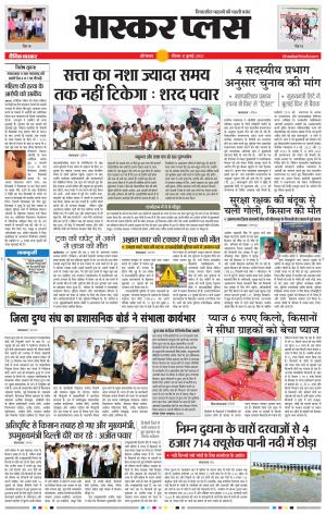 औरंगाबाद भास्कर प्लस 