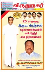 Virudhunagar-Madurai Supplement