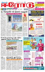 Erode-Coimbatore Supplement