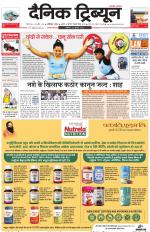 Dainik Tribune (Chandigarh)