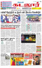 cuddalore supplement