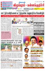 Villupuram Supplement