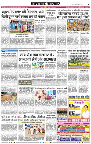 बालाघाट