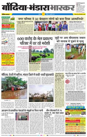 गोंदिया