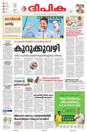 Deepika 31 July 2022