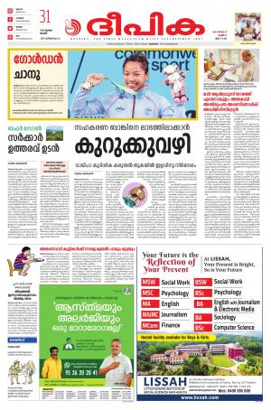 Deepika 31 July 2022