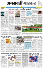 अमरावती 