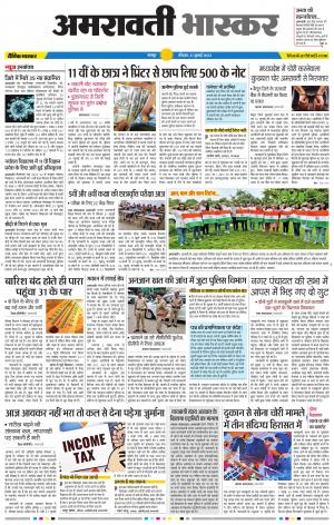 अमरावती