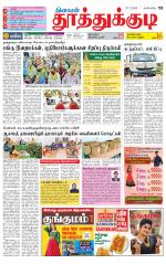 Tuticorin-Tirunelveli Supplement