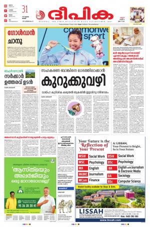 Deepika 31 July 2022