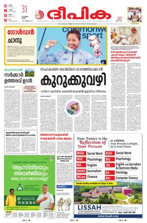 Deepika 31 July 2022