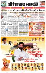 औरंगाबाद भास्कर 