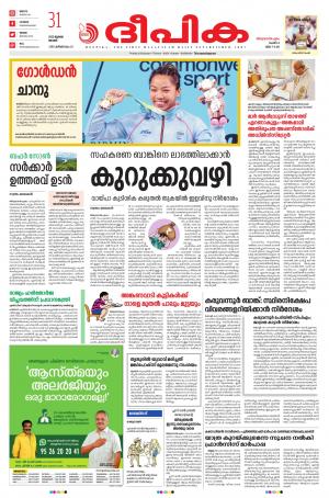 Deepika 31 July 2022