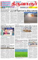 Thiruvarur-Trichy Supplement