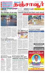 Thanjavur-Trichy Supplement