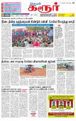 Karur-Trichy Supplement