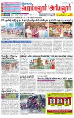 Perambalur-Trichy Supplement