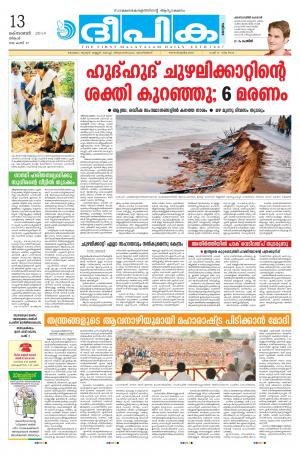 Deepika 13 October 2014