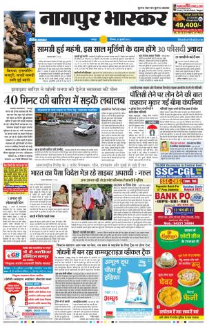 नागपुर भास्कर
