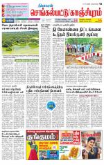 Kanchipuram-Chennai Supplement