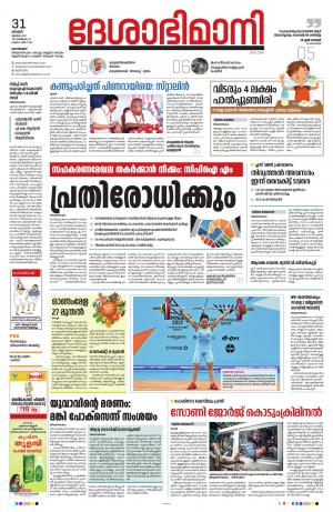 Kozhikode, 31 July 2022