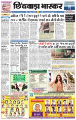 छिंदवाड़ा भास्कर 