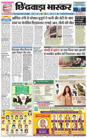 छिंदवाड़ा भास्कर 