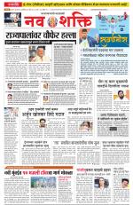 Navshakti Epaper