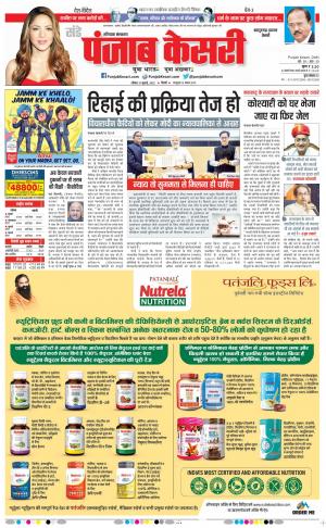 Bahadurgarh - Punjab Kesari