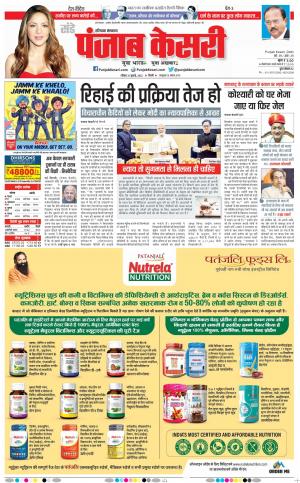 Karnal - Punjab Kesari