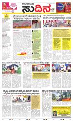 Sudina(Belthangadi - Bantwal)