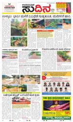 Sudina (Greater Mangaluru)