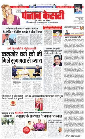 Date 31-07 -2022 Punjab Kesari Bihar And Jharkhand  