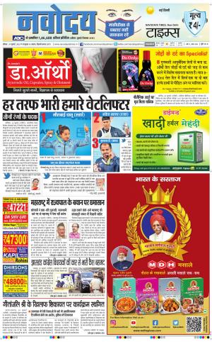 The Navodaya Times Main