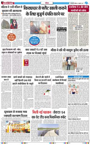 The Navodaya Times Noida