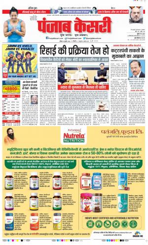 Date 31-07 -2022 Punjab Kesari DELHI MAIN