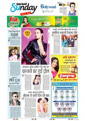 Date 31-07 -2022 Punjab Kesari Raviariya Punjab Kesari