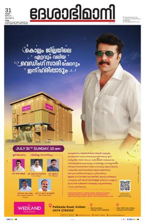 kollam, 31st july 2022