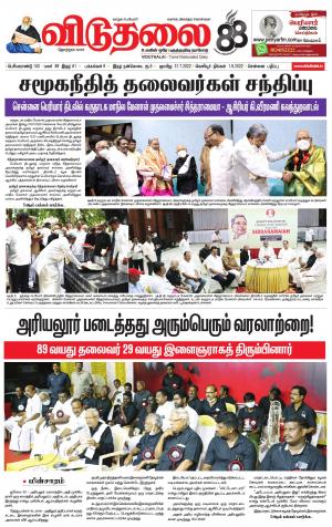 விடுதலை - viduthalai