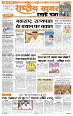 rashtriyakhabar hamari nazar Agra edition