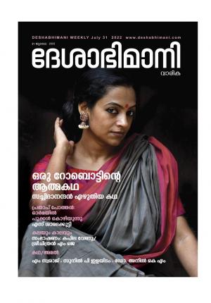 Kozhikode, 31st July 2022